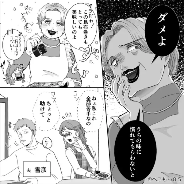 海鮮が苦手な嫁に…義母「ほら食べな」！？しかし翌年⇒嫁のある作戦に【完敗】！？