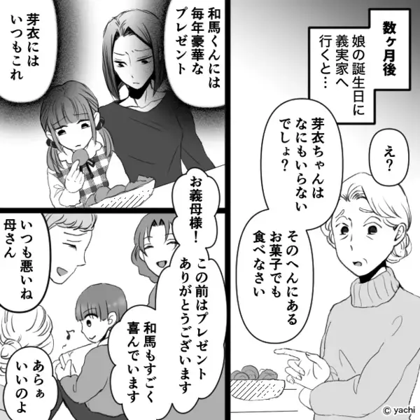 「あなたの子はちょっとねぇ…」プレゼントで【孫差別】する義母。しかし⇒嫁『バンッ！！』怒りの宣告が響き渡り！？