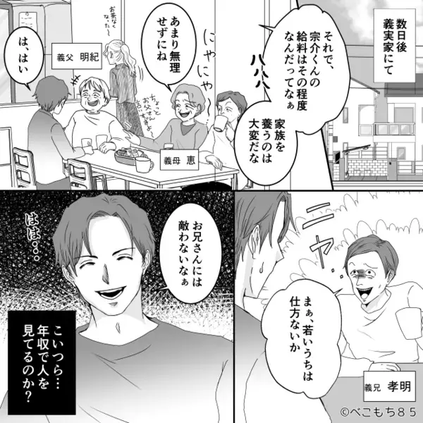 「給料はその程度なんだ（笑）」人を”収入で判断”する義家族。しかし後日…夫に【招待された場所】に顔面蒼白！？