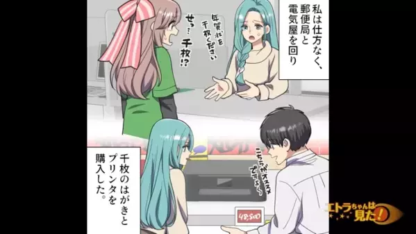 嫁イビリで年賀状“1000枚”の買い出しを命じた義母。しかし元旦⇒義母『ぎゃああああ』まさかの【仕返し】が待っていて…