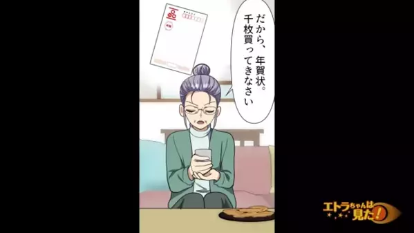 嫁イビリで年賀状“1000枚”の買い出しを命じた義母。しかし元旦⇒義母『ぎゃああああ』まさかの【仕返し】が待っていて…