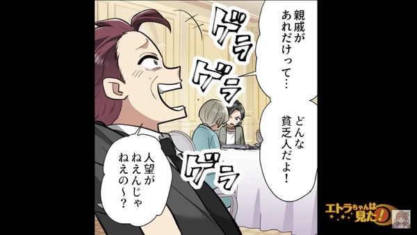 「嫁側は貧乏人かよ（笑）」結婚式で”侮辱する”新郎の親戚。だが直後、現れた人物の”痛烈な一言”で親戚が赤っ恥！？