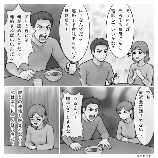 「両親との連絡は無駄」妻を支配するモラ夫。しかし【ピンポーン】“想定外の訪問者”が夫を地獄へ突き落とす！？