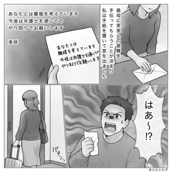 「両親との連絡は無駄」妻を支配するモラ夫。しかし【ピンポーン】“想定外の訪問者”が夫を地獄へ突き落とす！？