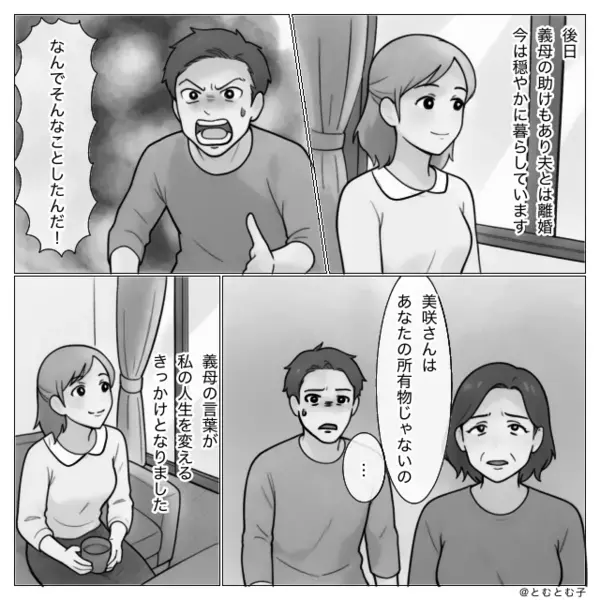 「両親との連絡は無駄」妻を支配するモラ夫。しかし【ピンポーン】“想定外の訪問者”が夫を地獄へ突き落とす！？