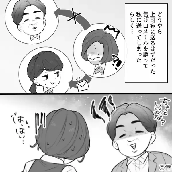 妊娠を機に…信頼していた女性社員の態度が豹変！？しかし⇒嫌がらせ計画が【誤送信】でバレて…上司「ちょっといいかな？」