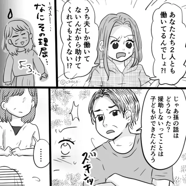 「うちの子の学費、援助して」共働きの嫁に迫る義姉。 しかし⇒『いい加減にしな？』“救世主”の登場で形勢逆転！？