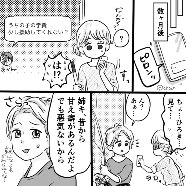 「うちの子の学費、援助して」共働きの嫁に迫る義姉。 しかし⇒『いい加減にしな？』“救世主”の登場で形勢逆転！？