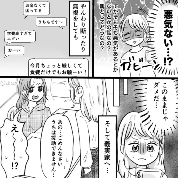 「うちの子の学費、援助して」共働きの嫁に迫る義姉。 しかし⇒『いい加減にしな？』“救世主”の登場で形勢逆転！？