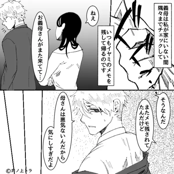 アポなし訪問に加えて…“イヤミメモ”を残す義母。しかし数日後⇒「見てくれました？」嫁の【意趣返し】に、義母が逃走！？