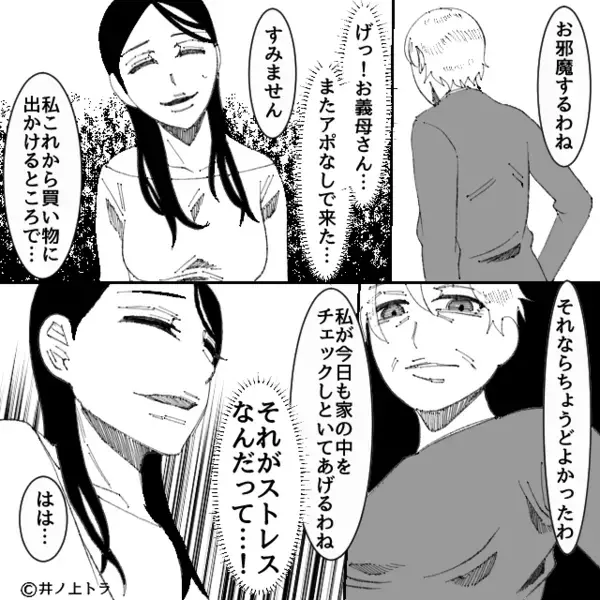 アポなし訪問に加えて…“イヤミメモ”を残す義母。しかし数日後⇒「見てくれました？」嫁の【意趣返し】に、義母が逃走！？