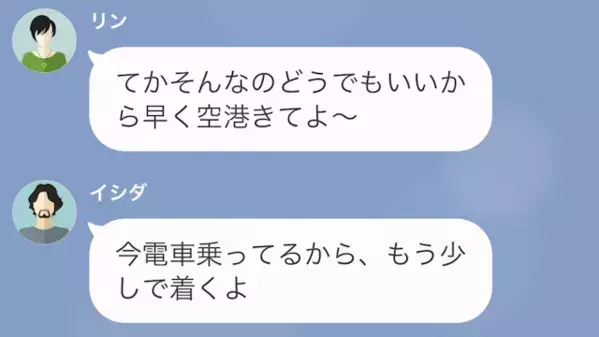 夫と息子を捨てて”浮気旅行”に満喫する妻。だが後日「なんで男と腕組んでるんだ」夫に浮気がバレた“驚愕の理由”とは…