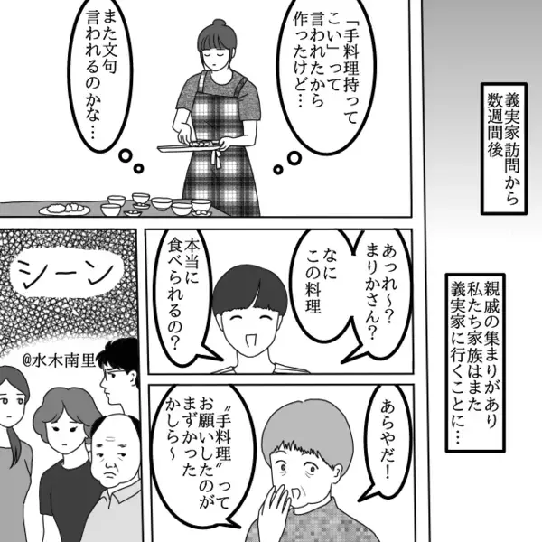 「この料理、食べられるの？」親族の前で嫁をけなす義母＆義姉。 しかし【ニコッ】嫁が“たった1つの質問”で、2人を黙らせた！？