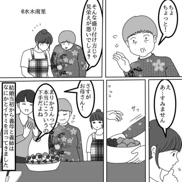 「この料理、食べられるの？」親族の前で嫁をけなす義母＆義姉。 しかし【ニコッ】嫁が“たった1つの質問”で、2人を黙らせた！？
