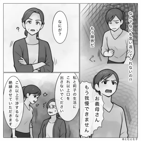 『孫は私が育てたほうが幸せ』義母の暴論に同調する夫。しかし⇒「これ以上干渉するなら…」嫁の痛烈な一撃に、2人は真っ青！？