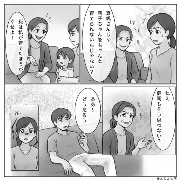 『孫は私が育てたほうが幸せ』義母の暴論に同調する夫。しかし⇒「これ以上干渉するなら…」嫁の痛烈な一撃に、2人は真っ青！？