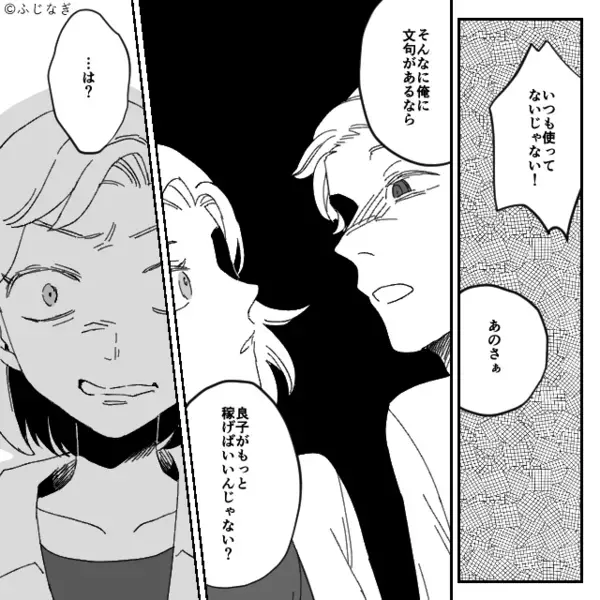 「20万円稼げ」家事の代わりに、収入を強要する夫。しかし直後⇒「じゃあ私が…」妻の一言で、夫は完全敗北！？