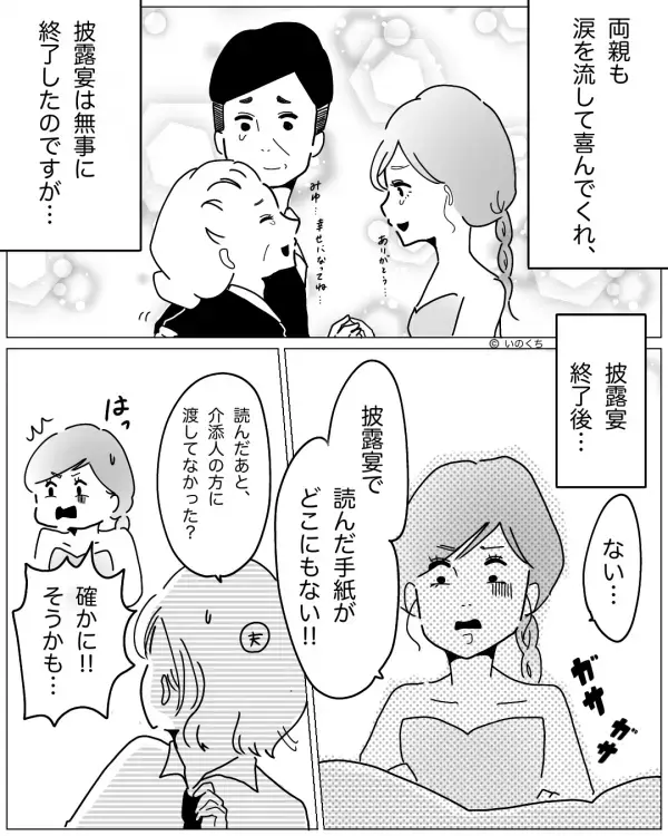 大切な“花嫁の手紙”を無断処分したスタッフ。しかし⇒その後の【追い討ち対応】で花嫁は膝から崩れ落ちた！？