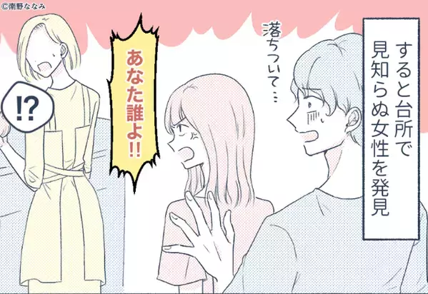 幸せな“週末婚”生活を送る夫婦。しかし平日の夜⇒夫宅にアポなし訪問すると【台所の違和感】に…妻は激怒！？