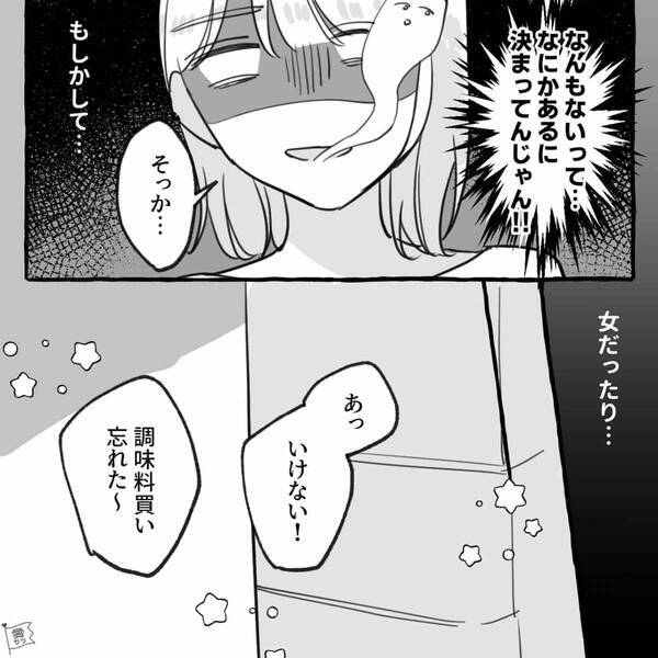 スマホばかり見る彼に違和感。しかし後日⇒パソコンの検索履歴を見ると…予想外の【3つのワード】が並び「どういうこと…？」