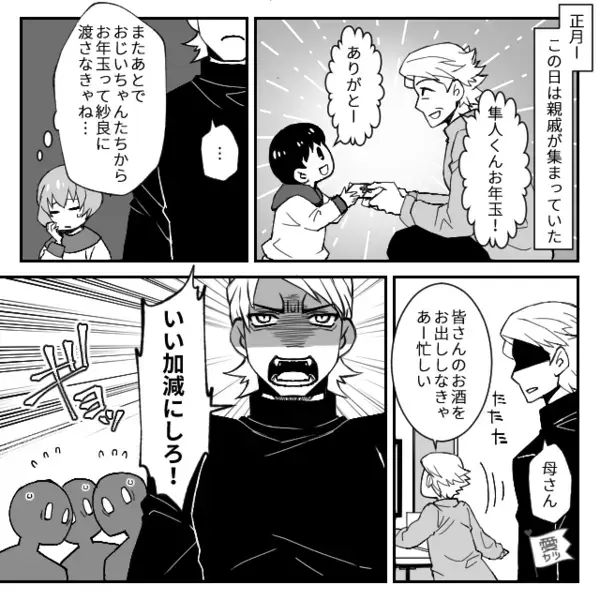 【お正月】私の娘にだけ”お年玉をあげない”義母。だが直後「ママ、大丈夫…」娘の一言に親戚一同が絶句…