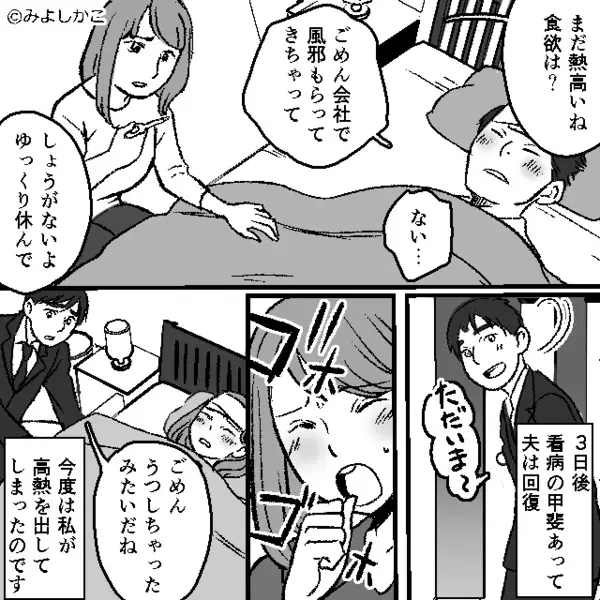 点滴中の妻を病院に“置き去り”で失踪した夫。だが数時間後⇒電話すら繋がらない【まさかの行き先】に妻「…え？」