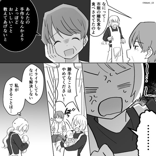 嫁の手作り離乳食を“ゴミ扱い”する義家族。しかし「スッ…」嫁が差し出した“ある秘策”で、途端に立場逆転！？