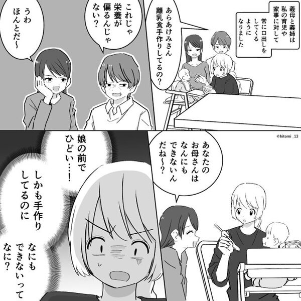 嫁の手作り離乳食を“ゴミ扱い”する義家族。しかし「スッ…」嫁が差し出した“ある秘策”で、途端に立場逆転！？