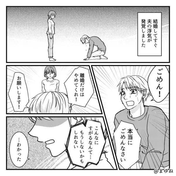 娘にスマホをあげたことで浮気バレした夫。しかし「離婚はしない」妻の言葉は…すべて“計算通り”だった！？