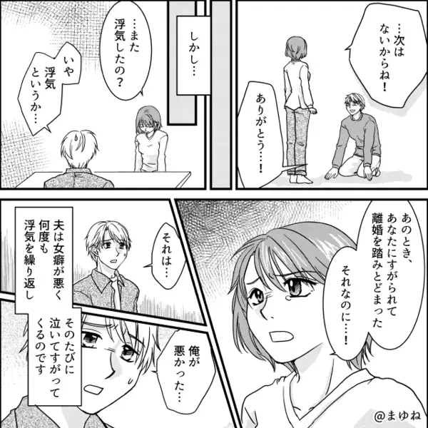 娘にスマホをあげたことで浮気バレした夫。しかし「離婚はしない」妻の言葉は…すべて“計算通り”だった！？