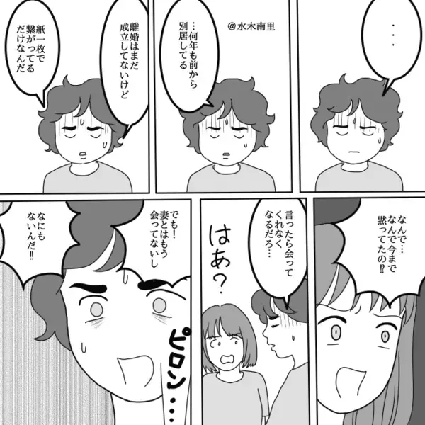 彼「“単身赴任”用の寮だよ」彼女「…え？」バツイチを装っていた彼が【墓穴を掘った】話。