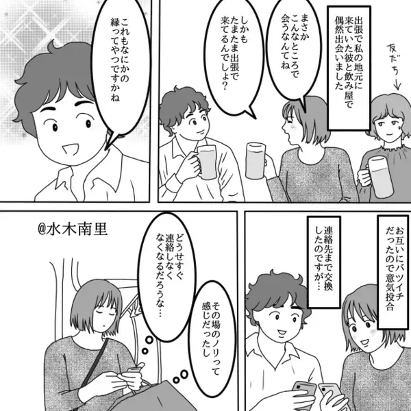 彼「“単身赴任”用の寮だよ」彼女「…え？」バツイチを装っていた彼が【墓穴を掘った】話。