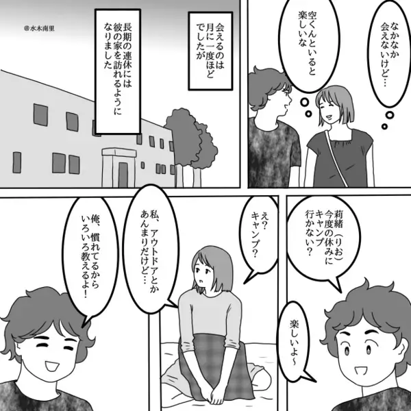彼「“単身赴任”用の寮だよ」彼女「…え？」バツイチを装っていた彼が【墓穴を掘った】話。