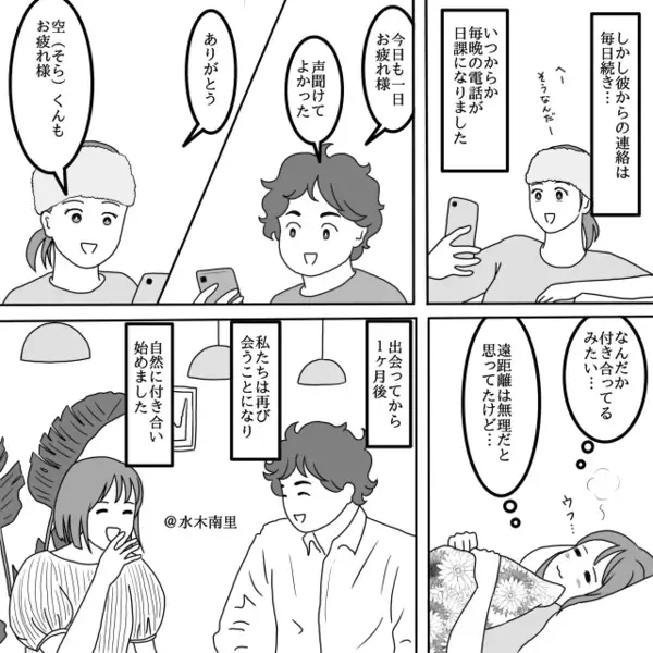 彼「“単身赴任”用の寮だよ」彼女「…え？」バツイチを装っていた彼が【墓穴を掘った】話。