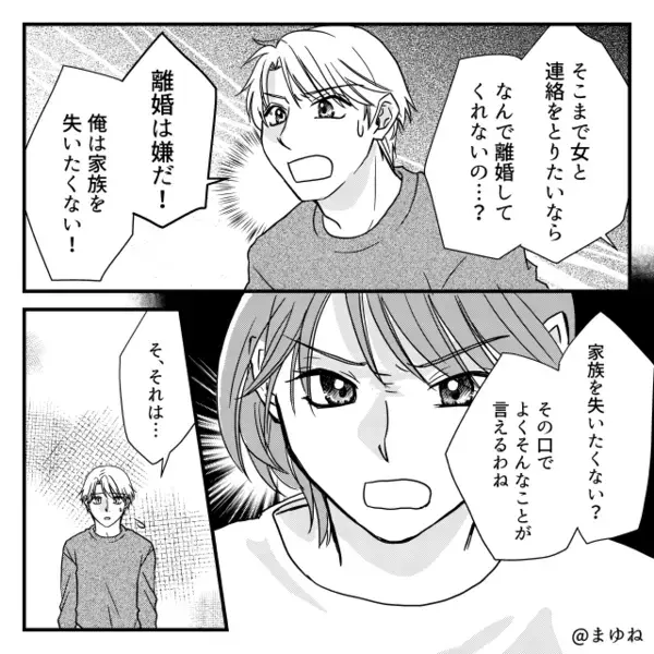 何度も浮気を繰り返すのに…離婚だけは“拒否”する夫！？すると⇒「今回も離婚はなし」妻が許したワケ。