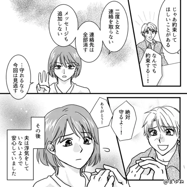 何度も浮気を繰り返すのに…離婚だけは“拒否”する夫！？すると⇒「今回も離婚はなし」妻が許したワケ。