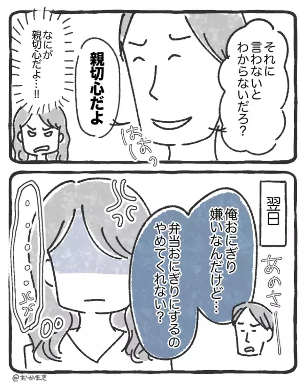 弁当への文句を“優しさ”だと勘違いする夫。しかし翌日⇒妻の【無言の攻撃】に…夫「あの…」