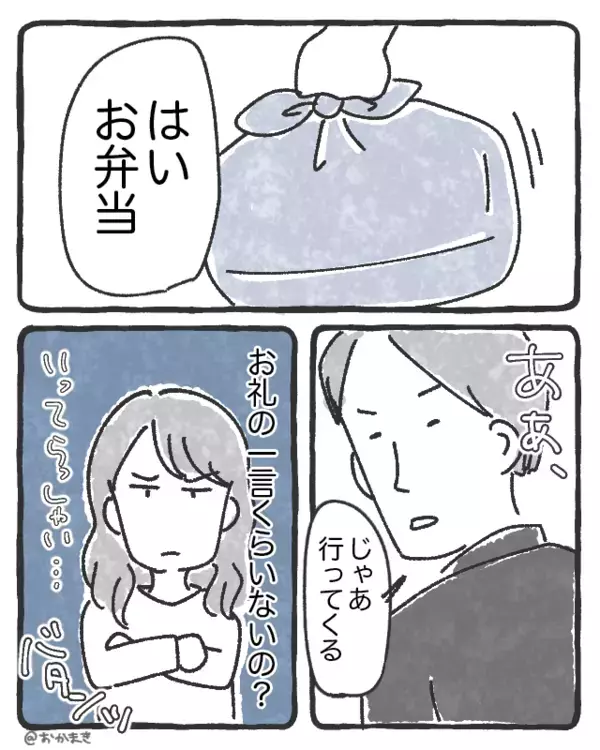 弁当への文句を“優しさ”だと勘違いする夫。しかし翌日⇒妻の【無言の攻撃】に…夫「あの…」