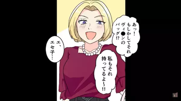 「親のお古とか貧乏臭（笑）」友人をバカにする金持ち女。直後「本当に裕福なの？」”ある人物”の一言に顔面蒼白…