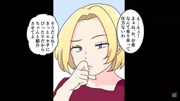 「親のお古とか貧乏臭（笑）」友人をバカにする金持ち女。直後「本当に裕福なの？」”ある人物”の一言に顔面蒼白…