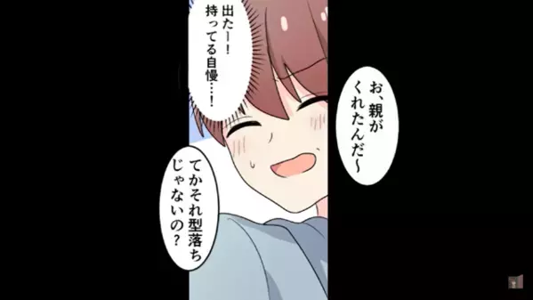 「親のお古とか貧乏臭（笑）」友人をバカにする金持ち女。直後「本当に裕福なの？」”ある人物”の一言に顔面蒼白…