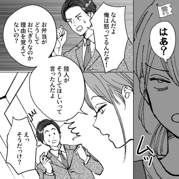 「おにぎり弁当は手抜き！」キレ気味に帰宅した夫。しかし⇒「覚えてないの？」妻が【理由】を告げると、夫が大焦り！？