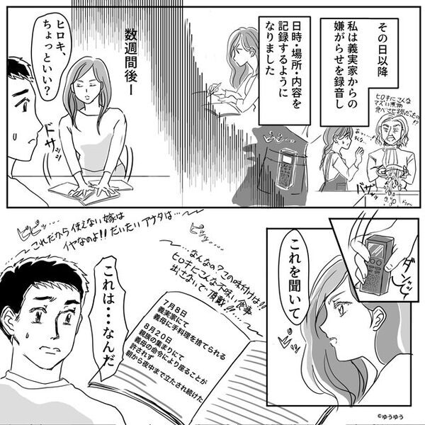 親戚の集まりで…嫁だけを“締め出す”義母！？しかし後日⇒嫁の復讐計画に夫も動き出し…「母さん、話がある」