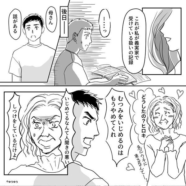 親戚の集まりで…嫁だけを“締め出す”義母！？しかし後日⇒嫁の復讐計画に夫も動き出し…「母さん、話がある」