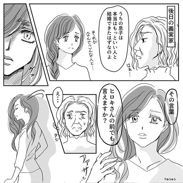 親戚の集まりで…嫁だけを“締め出す”義母！？しかし後日⇒嫁の復讐計画に夫も動き出し…「母さん、話がある」