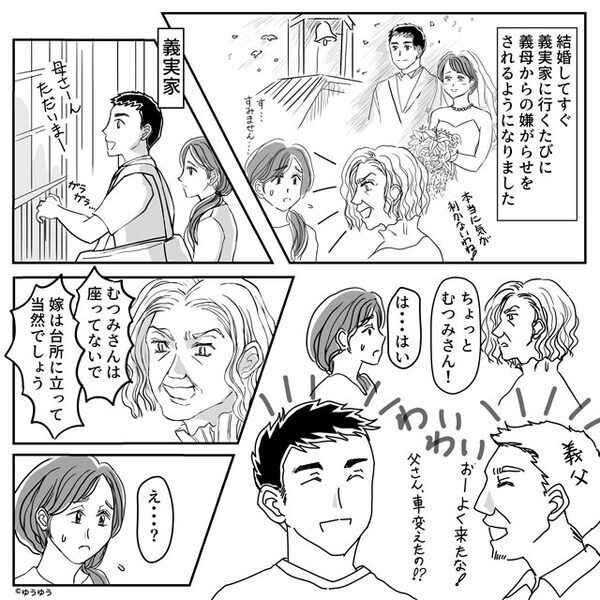 親戚の集まりで…嫁だけを“締め出す”義母！？しかし後日⇒嫁の復讐計画に夫も動き出し…「母さん、話がある」