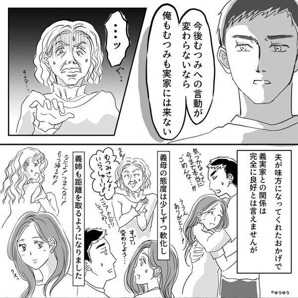 親戚の集まりで…嫁だけを“締め出す”義母！？しかし後日⇒嫁の復讐計画に夫も動き出し…「母さん、話がある」