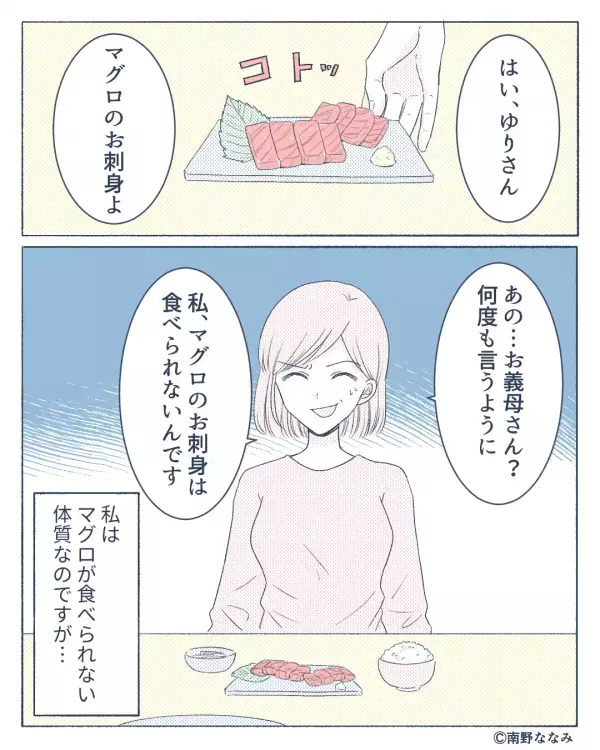 マグロが“NG体質”な嫁に…わざと提供する義母。しかし「ばあば…」5歳息子の【ド直球発言】で、義母が赤っ恥！？