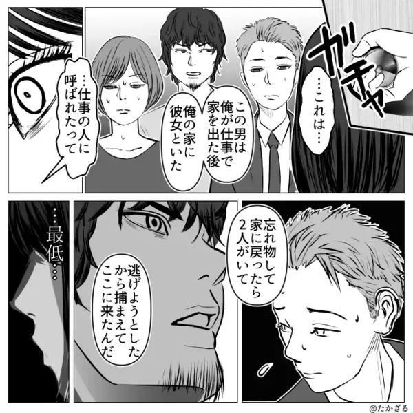 事実婚状態の夫が…浮気していた！？しかし発覚後⇒浮気相手の彼氏が、数時間【逃げ場ゼロの地獄】を味わわせた話。