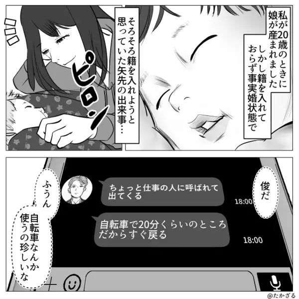 事実婚状態の夫が…浮気していた！？しかし発覚後⇒浮気相手の彼氏が、数時間【逃げ場ゼロの地獄】を味わわせた話。